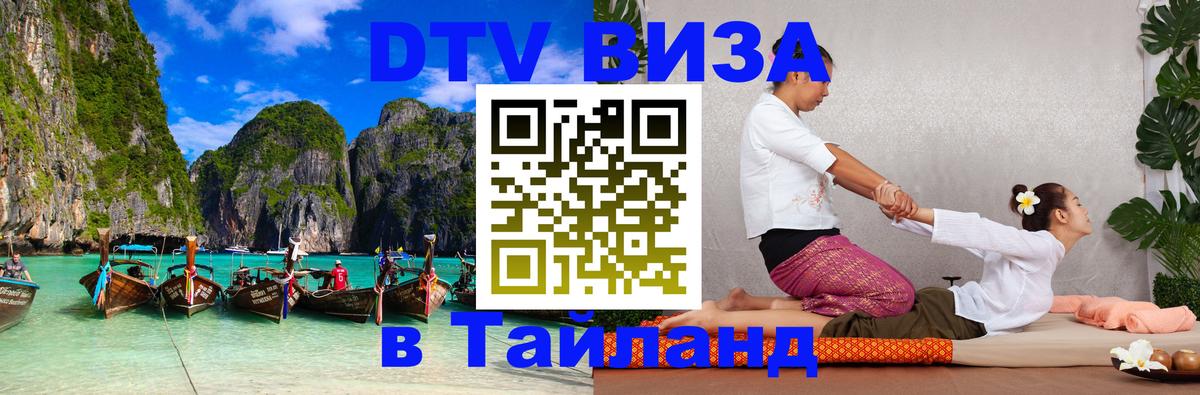 DTV Visa Thailand — прайс и условия, виза без дополнительных документов - 